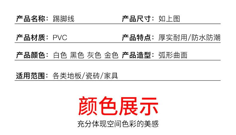 PVC踢脚线自粘10CM家装墙角收边条明装平贴踢脚软线条墙边贴脚线详情15