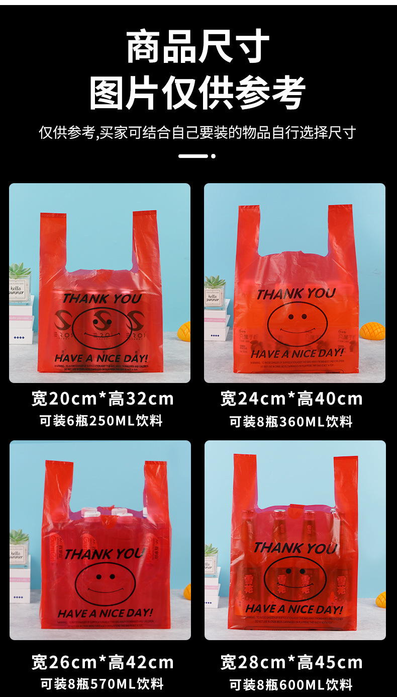 特厚塑料袋红色超市购物袋食品打包袋手提背心袋笑脸方便袋子批发详情5