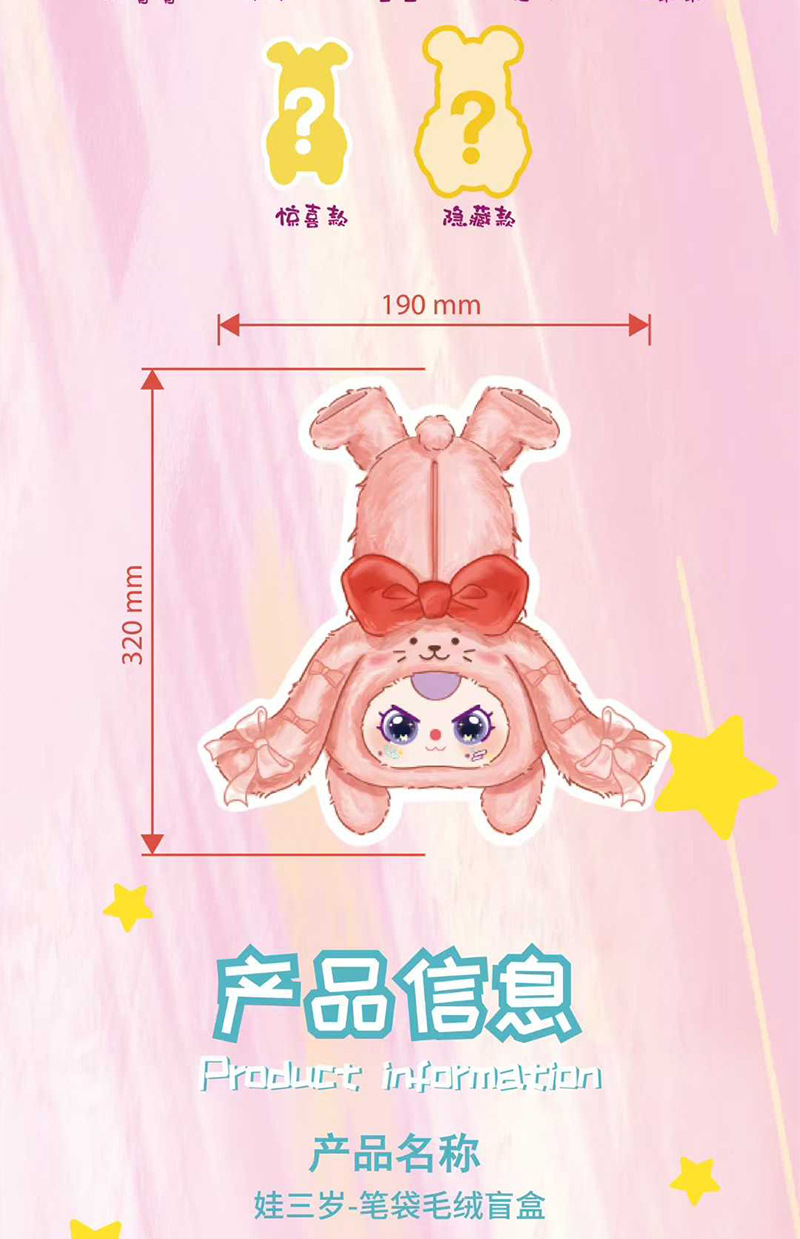 娃三岁-笔袋毛绒盲盒 卡通潮玩毛绒盲盒礼物 公仔背包礼物批发详情5