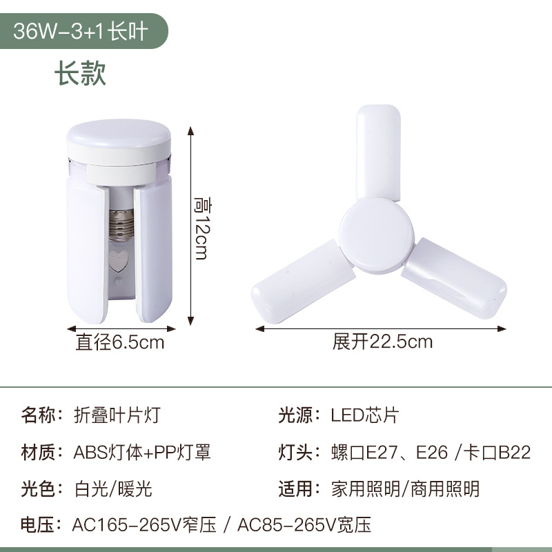 新款折叠车库叶子灯三叶四叶五页片迷你LED球泡恒流宽压外贸供货详情3