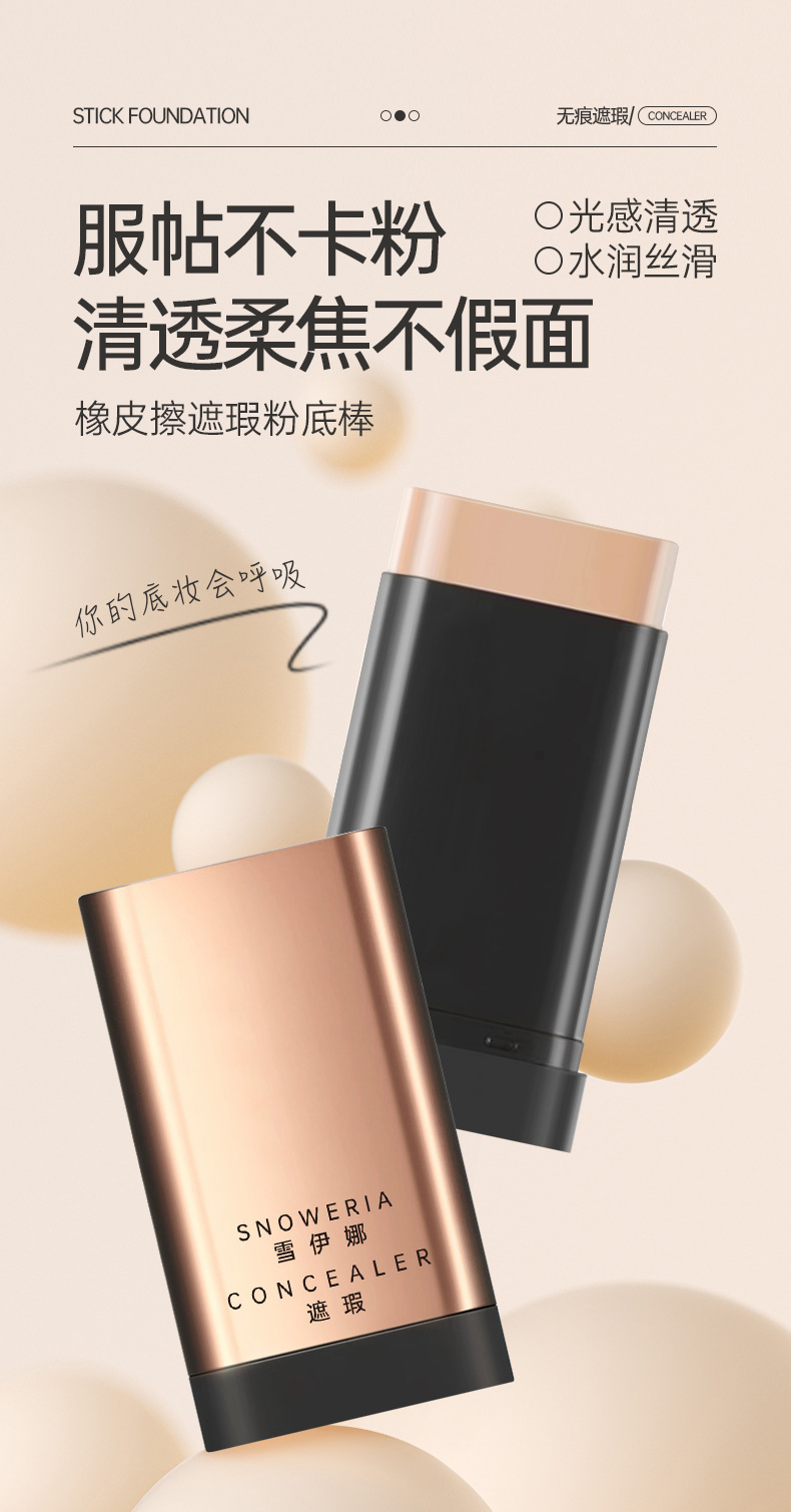 韩国同款无暇水光橡皮擦粉底棒底妆打底遮瑕持久不脱妆带刷子详情1