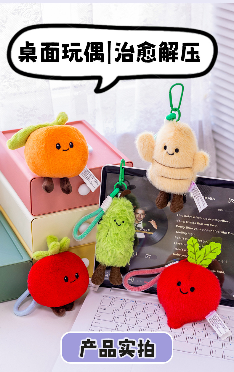 创意果蔬葱姜西红柿洋葱玩具可爱挂件毛绒玩具公仔钥匙扣玩偶详情10