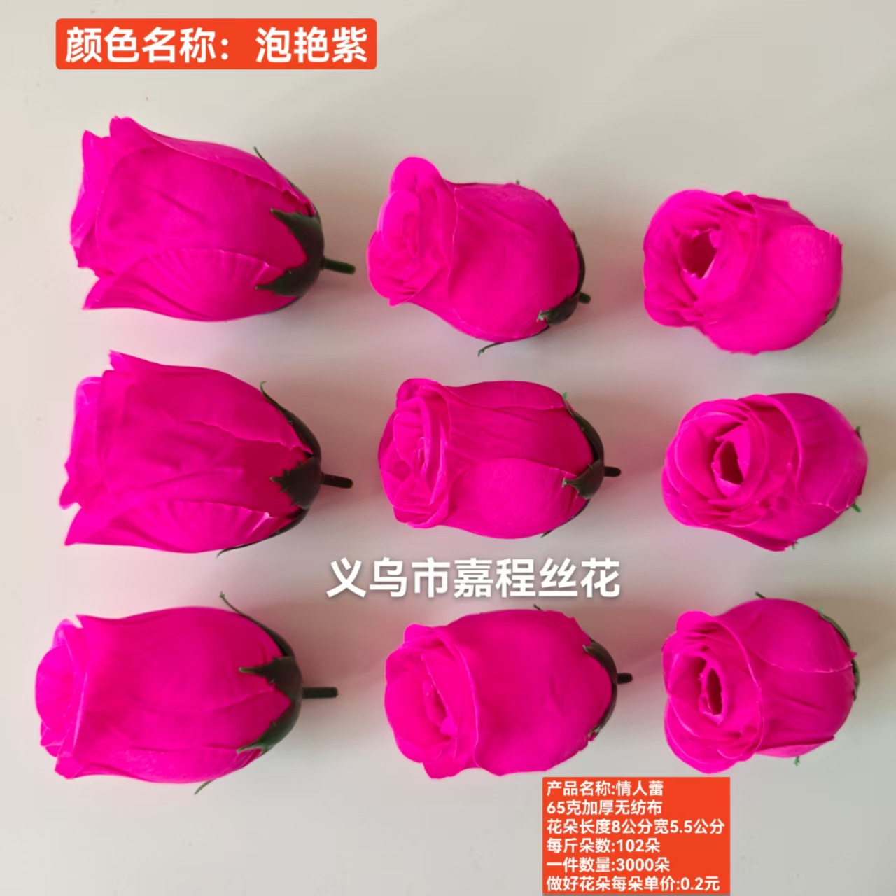 情人蕾  花片   清明花  仿真花  假花绢花塑料花详情1