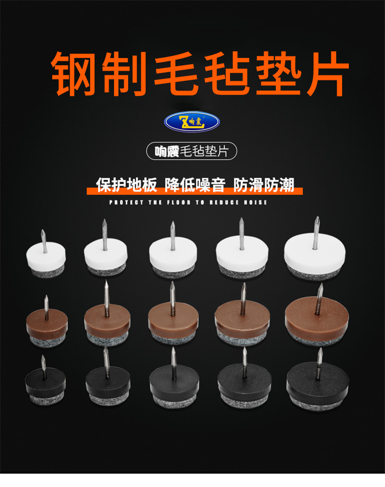 响震工厂白色棕色家具 毛毡地脚钉脚垫 橱柜桌椅防滑垫 沙发脚钉详情3