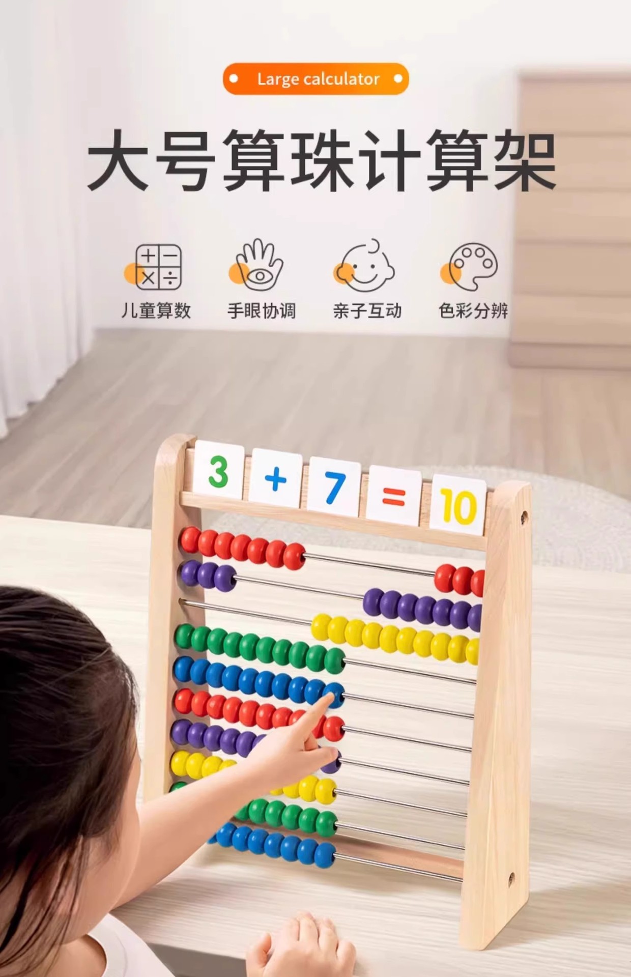 数学计算架10档彩色计算器小学生专用幼儿启蒙早教计算架算盘玩具详情1