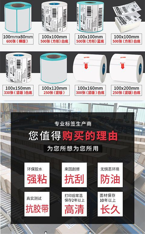 厂家三防热敏标签纸40x30 70x20 100x100 100x150各种尺寸标签纸详情4