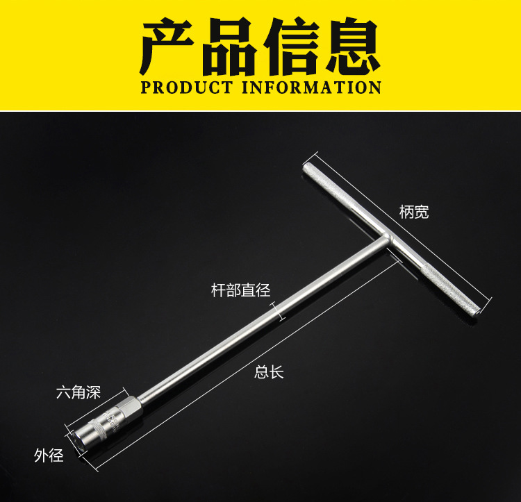 6-19mm加长丁字杆摩托车电动车机械设备维修工具T型六角套筒扳手详情5