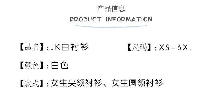 白衬衫女秋冬季长袖学院风大码小个子内搭学生打底宽松jk上衣班服详情3