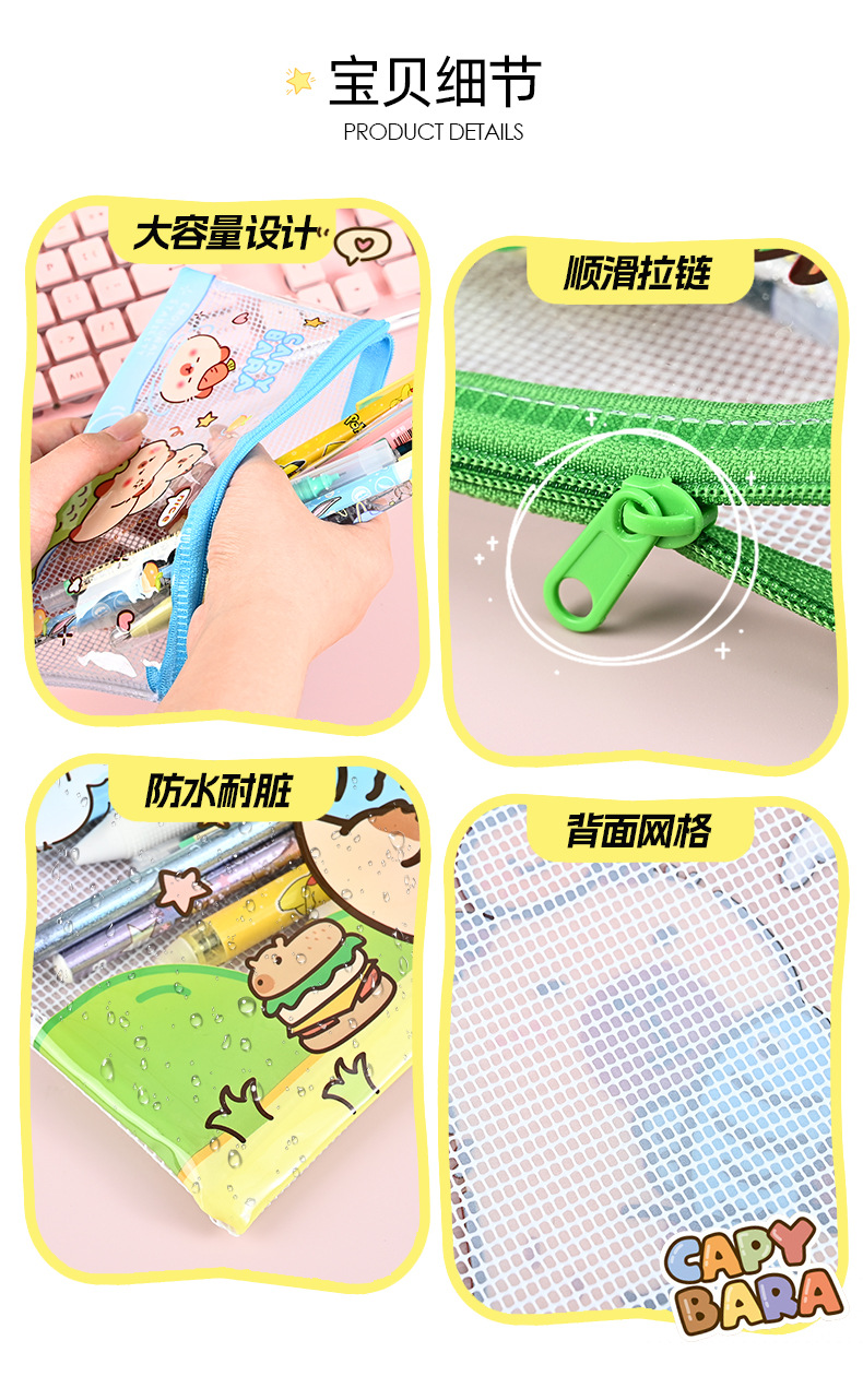 PVC网格文件袋笔袋logo定制卡皮巴拉笔袋收纳包卡通a4公文袋详情10
