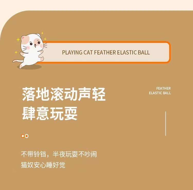 跨境新款猫咪弹力羽毛球逗猫弹力鸡毛球猫自嗨解闷神器宠物玩具球详情8