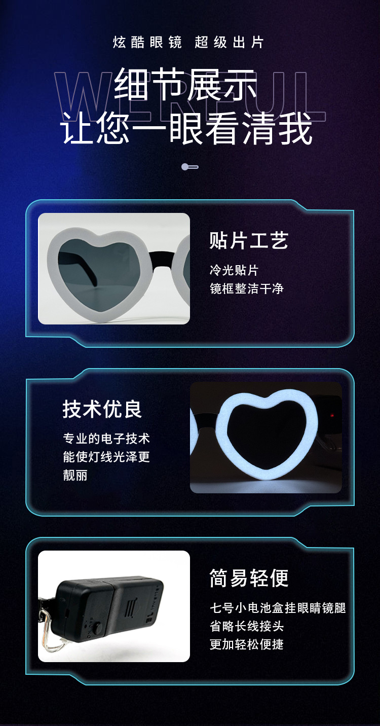 冷光片爱心发光眼镜可爱造型气质舞会闪光装扮电音节派对狂欢助威LED发光眼镜详情7