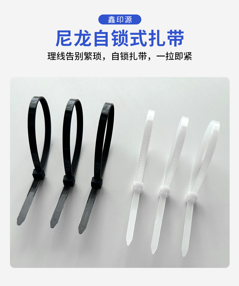 外贸跨境专供黑色尼龙扎带2.5*3.6*200塑料束线带白色自锁式扎带详情9
