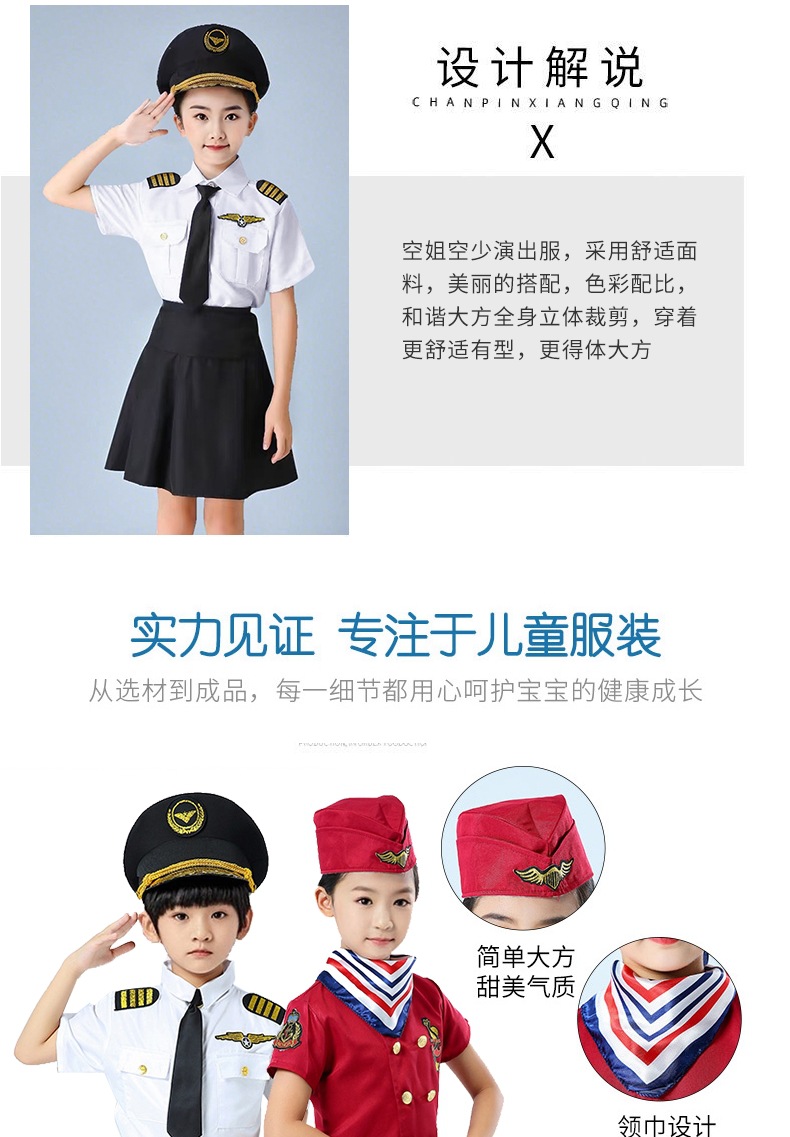 跨境六一中国机长儿童衣服空姐制服小学生儿童机长飞行员表演服装详情2