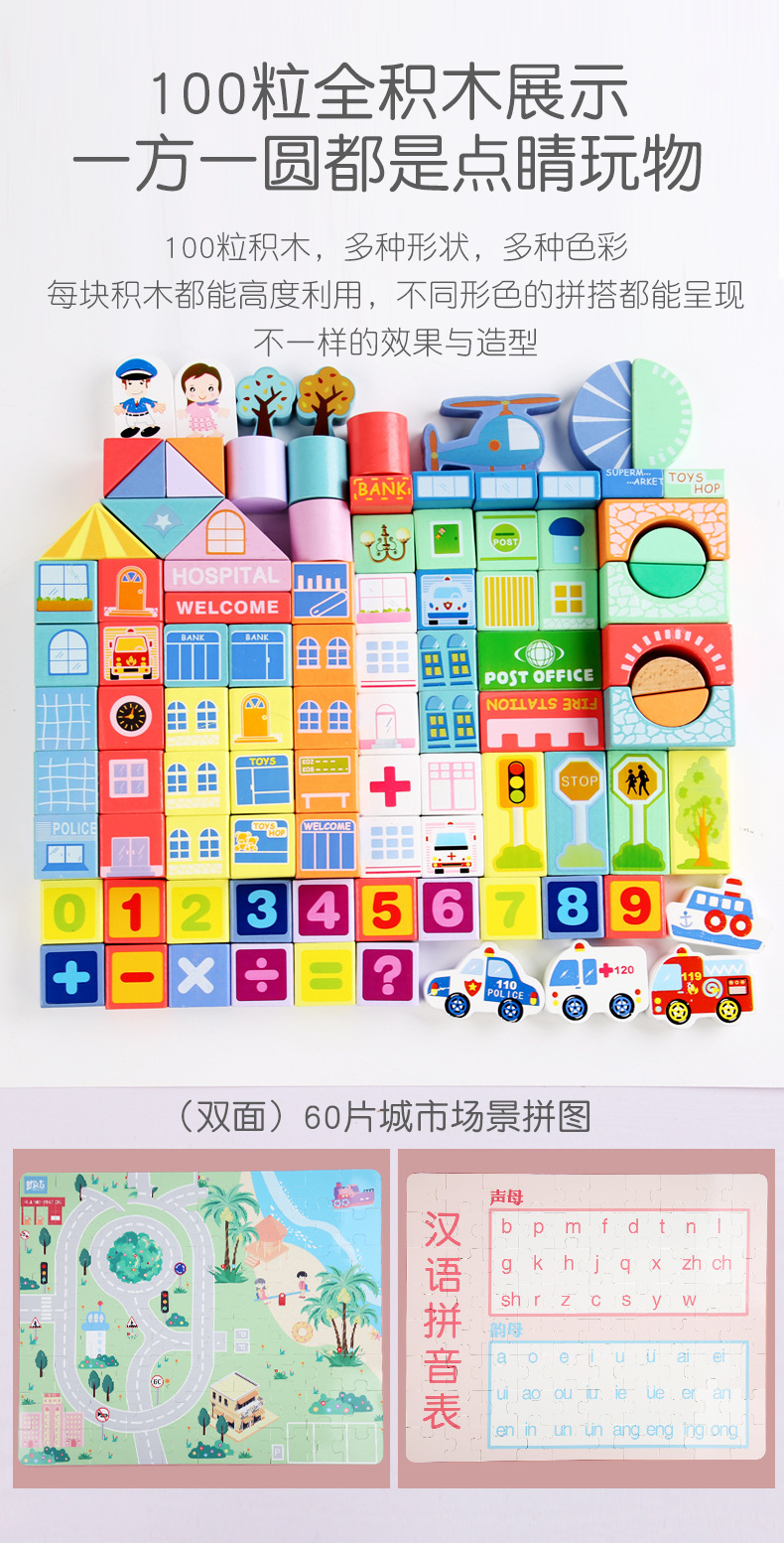 儿童100粒城市交通街景木制积木小学生搭建拼装学习益智建筑玩具详情6