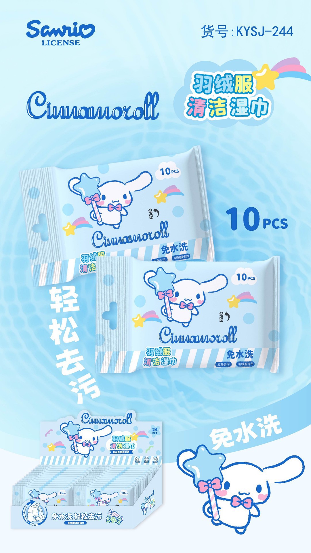 三丽鸥羽绒服湿巾 KT猫库洛米清洁湿巾 蜡笔小新羽绒服湿巾批发详情2