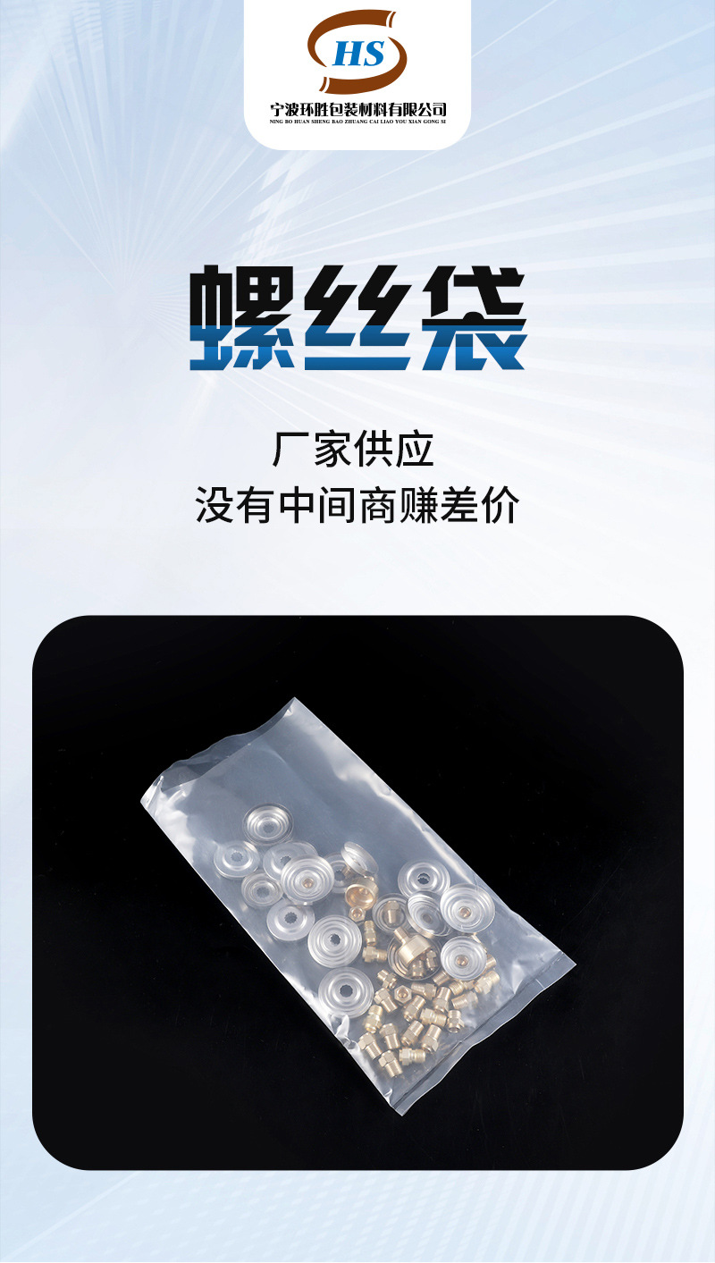 余姚批发PE平口袋螺丝打包袋透明加厚薄膜包装袋防水防尘塑料袋详情1