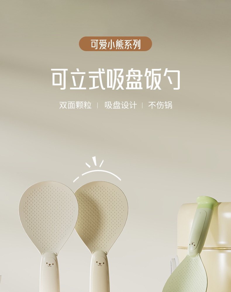 可站立吸盘饭勺小熊立式不粘米饭食品级饭勺电饭煲高品质家用饭勺详情1