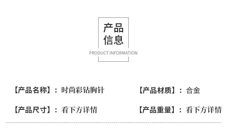 高档彩钻花卉胸针ins风轻奢礼服西装配饰合金别针外套胸花潮批发详情2
