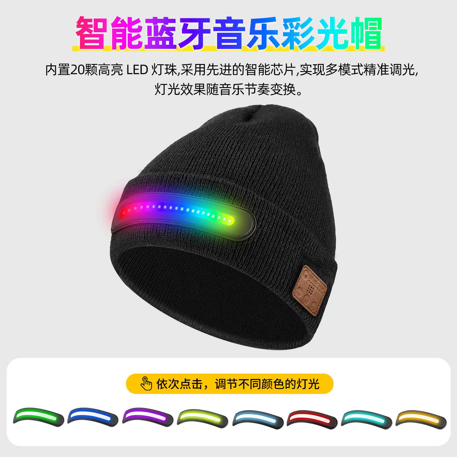 新款LED炫彩照明充电蓝牙音乐帽万圣节派对表演娱乐七彩发光帽子详情33
