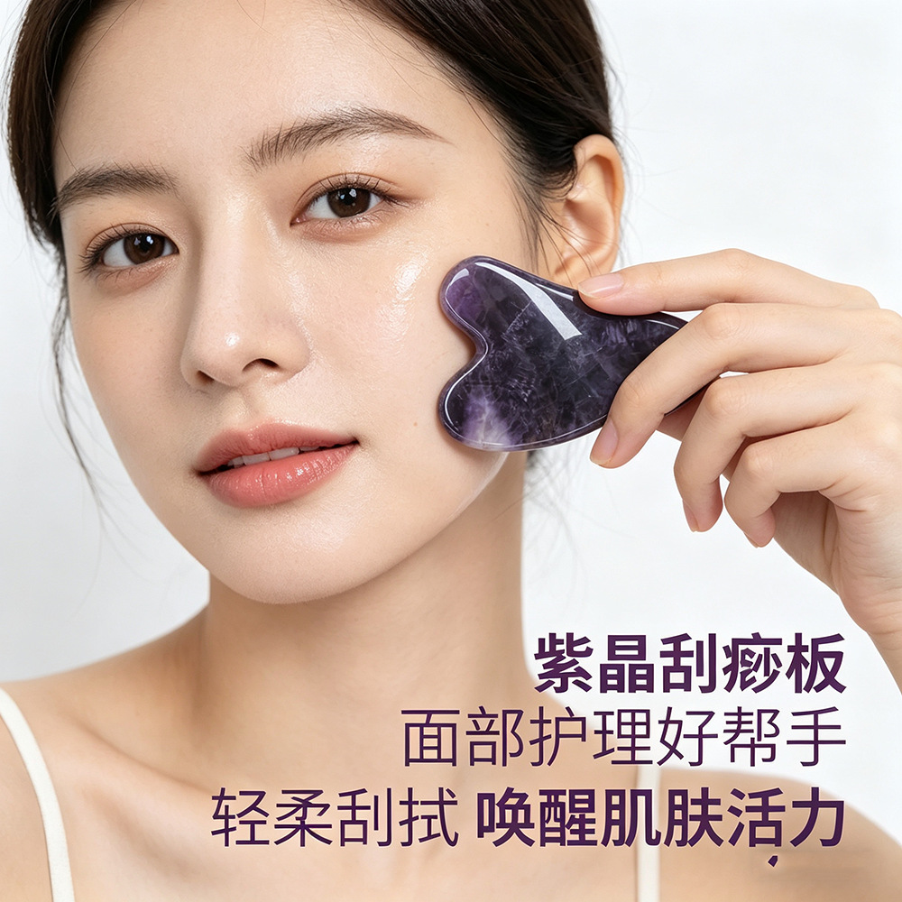 现货天然紫水晶按摩刮痧板厂家玉石美容器脸部面部全身刮痧板按摩详情13