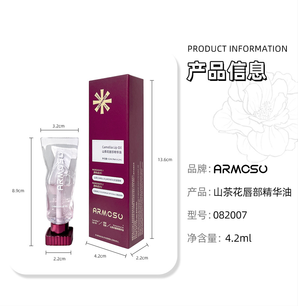 armosu山茶花唇油唇部精华油淡化唇纹水润保湿滋润嘟嘟唇透明唇蜜详情5