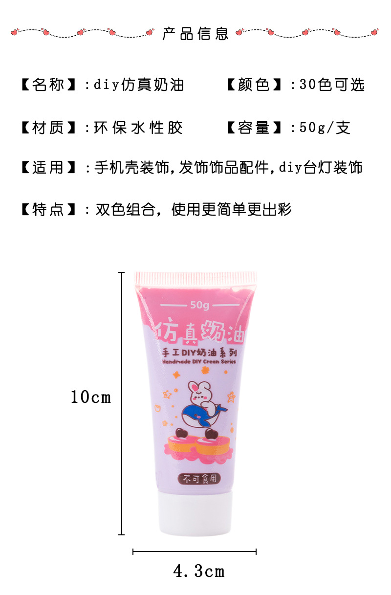 仿真奶油胶DIY手工制作材料包手机壳自制文具盒树脂水晶滴胶配件详情5