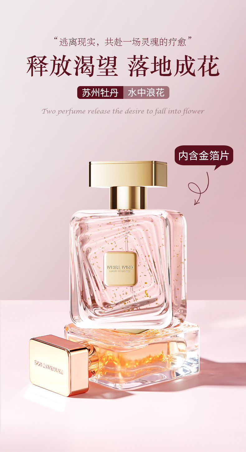 香水日记旋风金箔香水牡丹花果香调持久淡香自然清新女士香水50ml详情6
