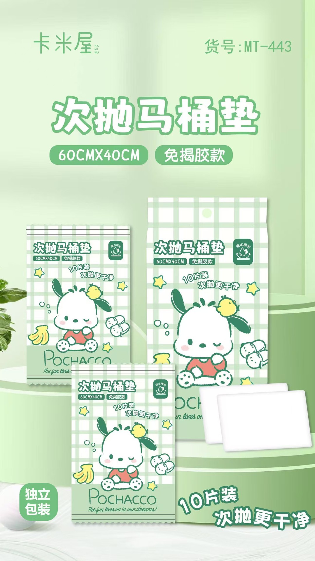 一次性马桶垫10片装大尺寸三丽鸥大耳狗卫生清洁次抛马桶垫免揭胶详情5