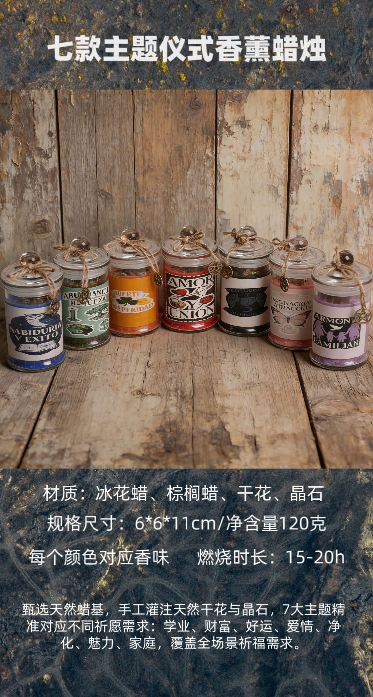 跨境7款主题仪式蜡烛天然大豆蜡干花魔法蜡烛冥想疗愈香薰厂家批详情2