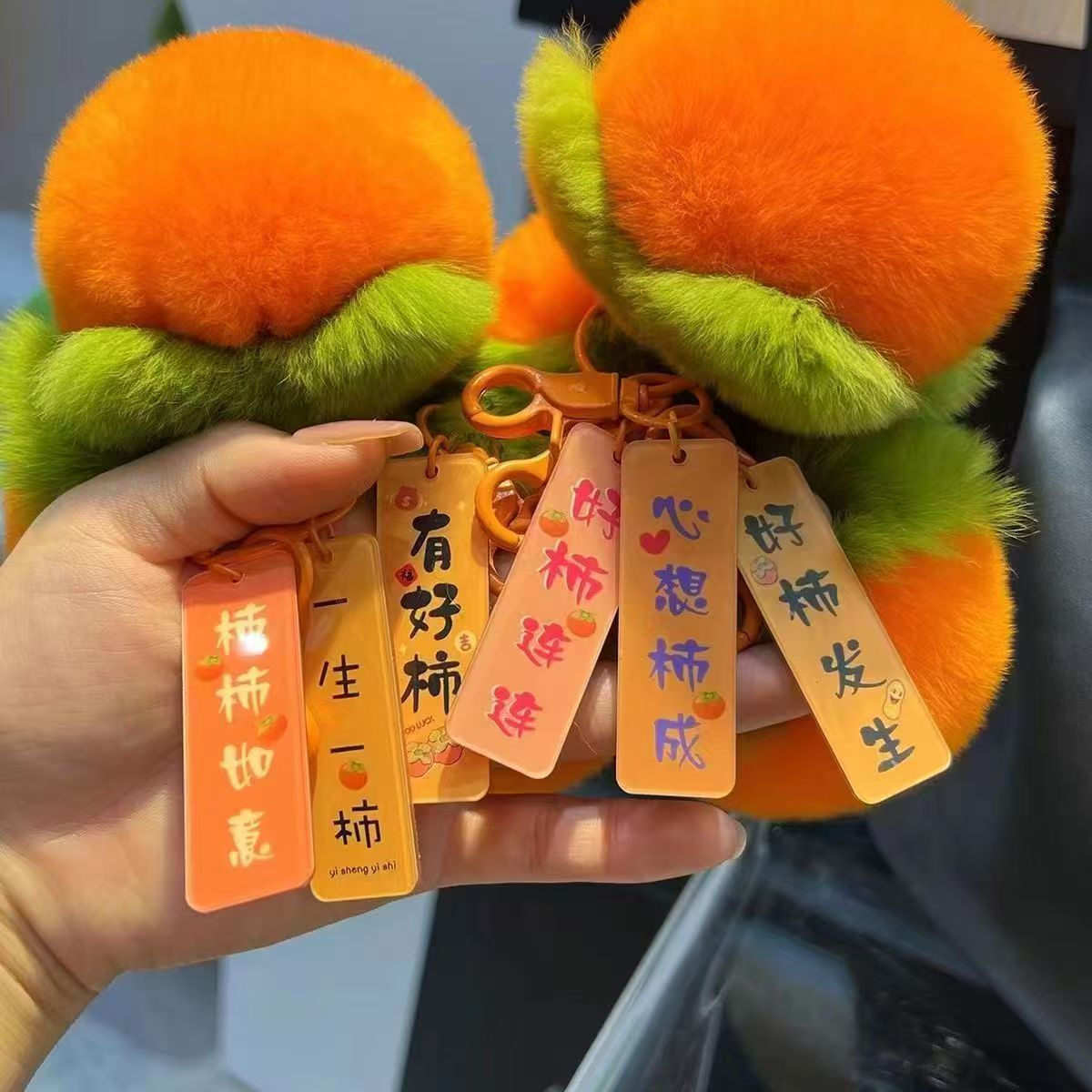 毛绒柿子挂件可爱书包包挂件毛绒公仔汽车钥匙扣挂饰好事发生礼品详情6