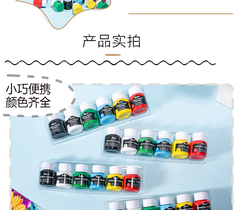博艺宣6色25ml颜料套装玻璃纺织diy广告涂鸦彩绘水彩水粉丙烯颜料详情9