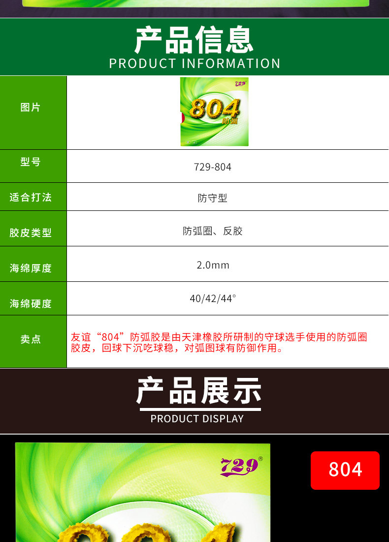 729防弧圈804乒乓球拍胶皮专用乒乓套胶防弧减转防守型反胶正品详情2