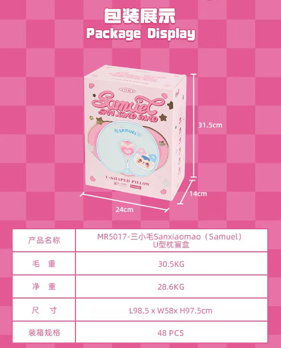 三小毛（Samuel）U型枕盲盒批发整端整箱直播间拿货批发详情9