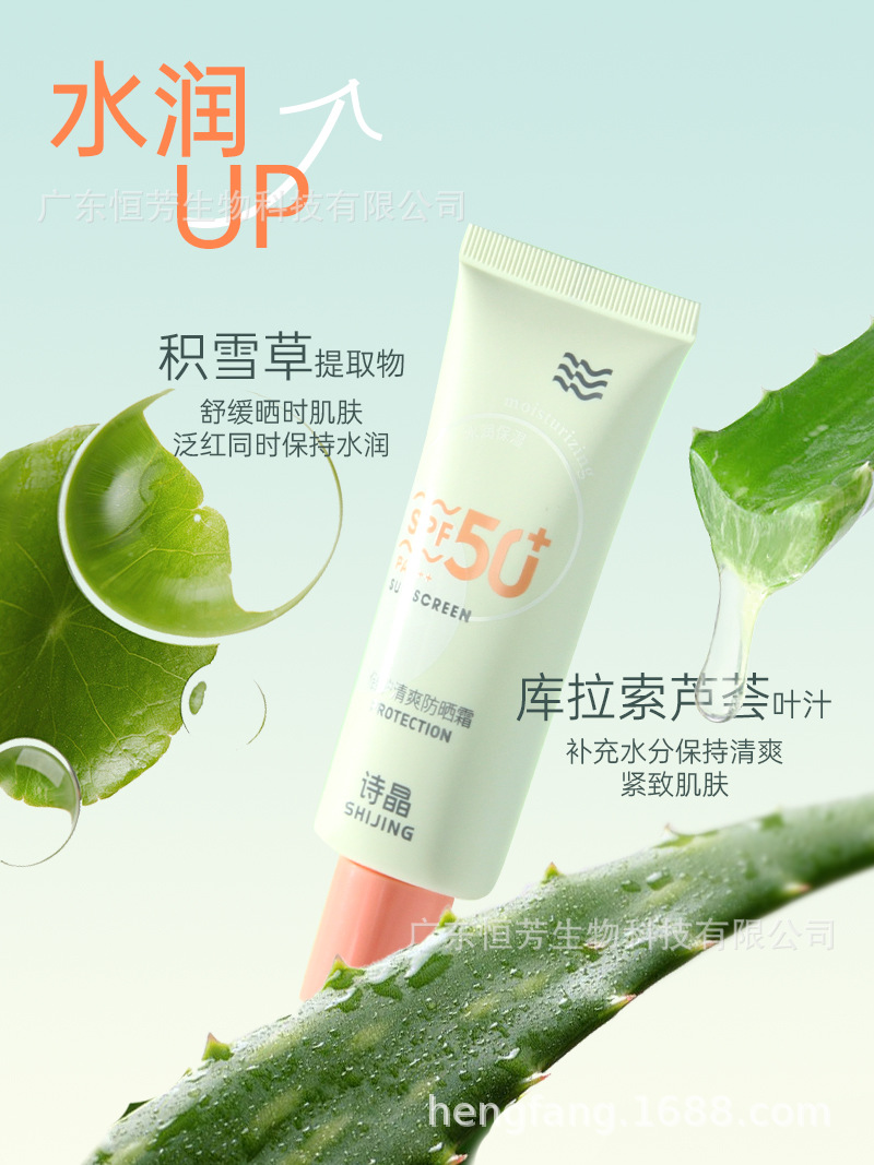 Shijing genuine Refreshing Sunscreen SPF50, moisturizing without acne, soothing the body, wholesale sun protection pic 3