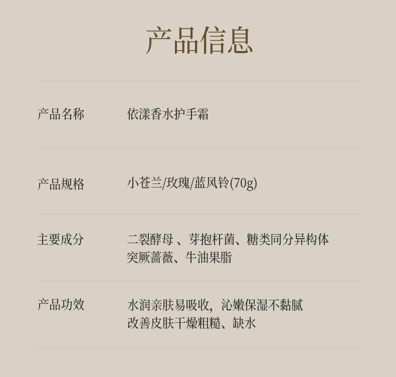 依漾香水系列护手霜保湿补水提亮肤色留香秋冬防干裂手信伴手礼盒详情12