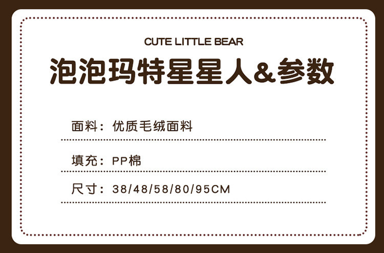 跨境星星人系列毛绒玩具儿童陪伴睡觉抱枕布娃娃公仔玩偶生日礼物详情11