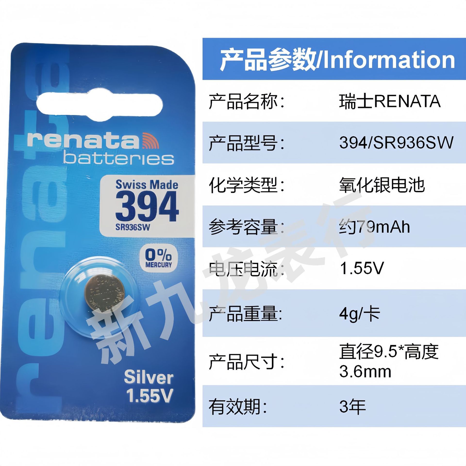 瑞士renata 产品参数（单粒卡装）_01