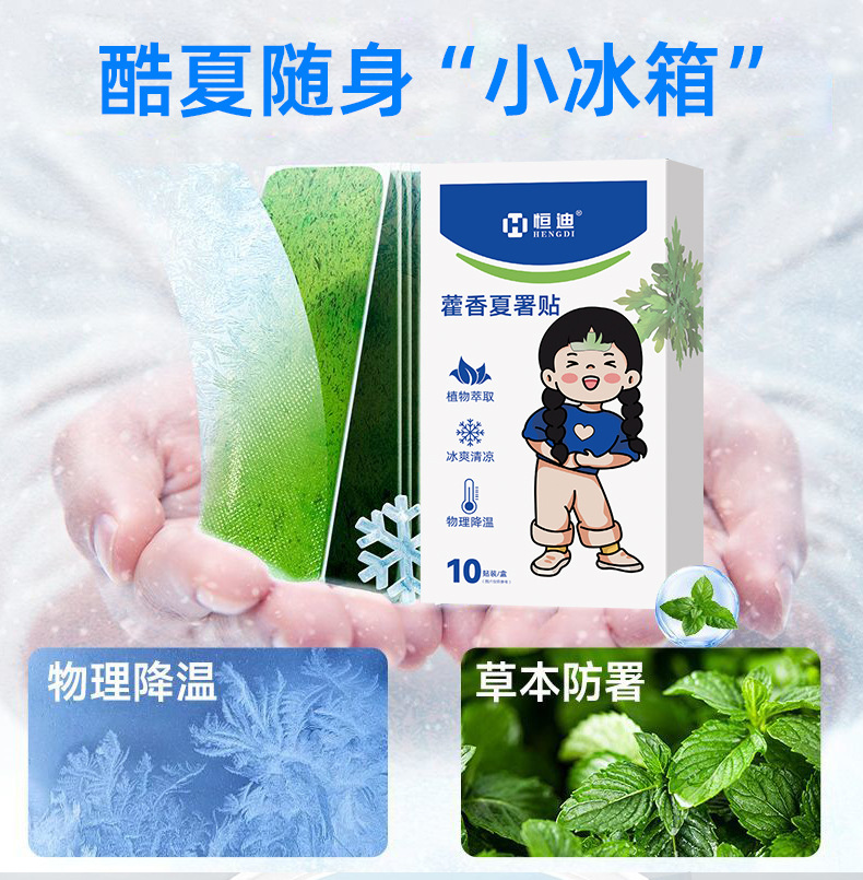 恒迪藿香冰凉贴降温户外夏天防中暑学生宿舍冷冰爽手机降温清凉贴详情8
