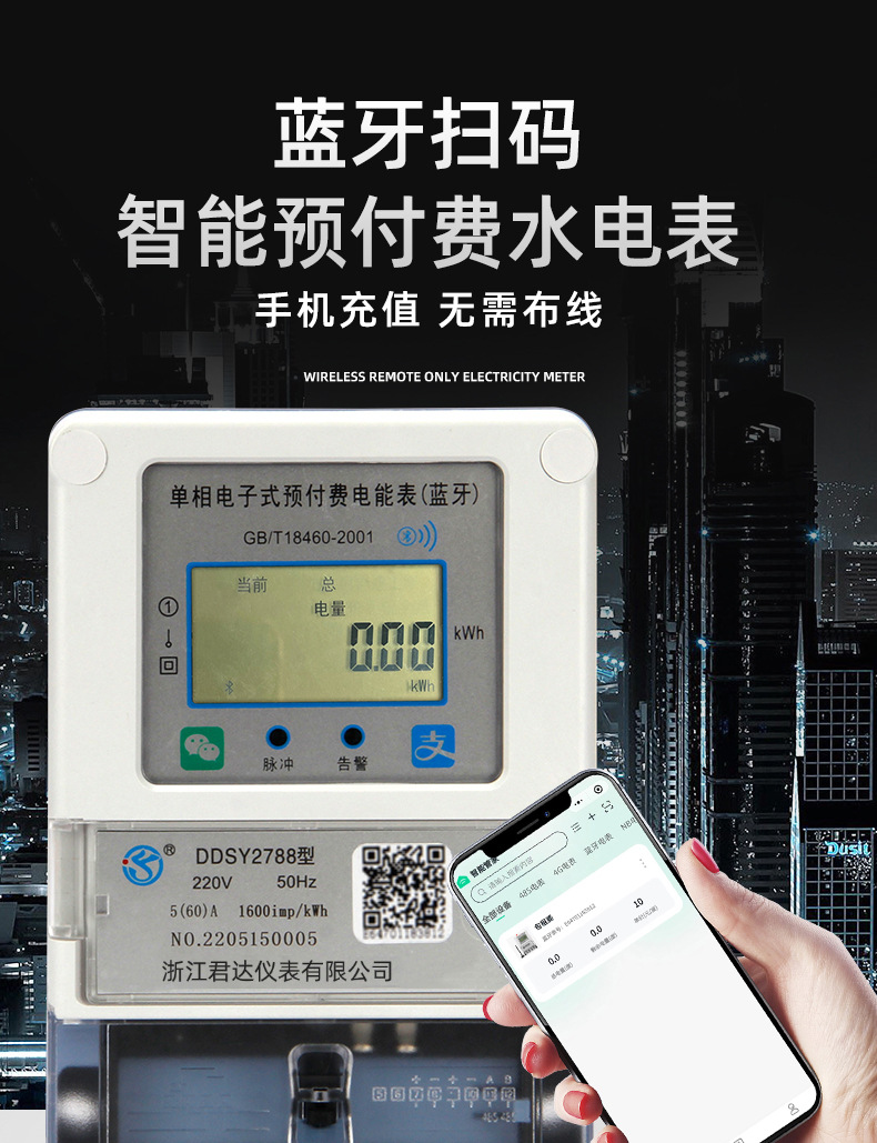 三相智能预付费扫码电表出租房蓝牙4G充值远程电表单相家用电度表详情1
