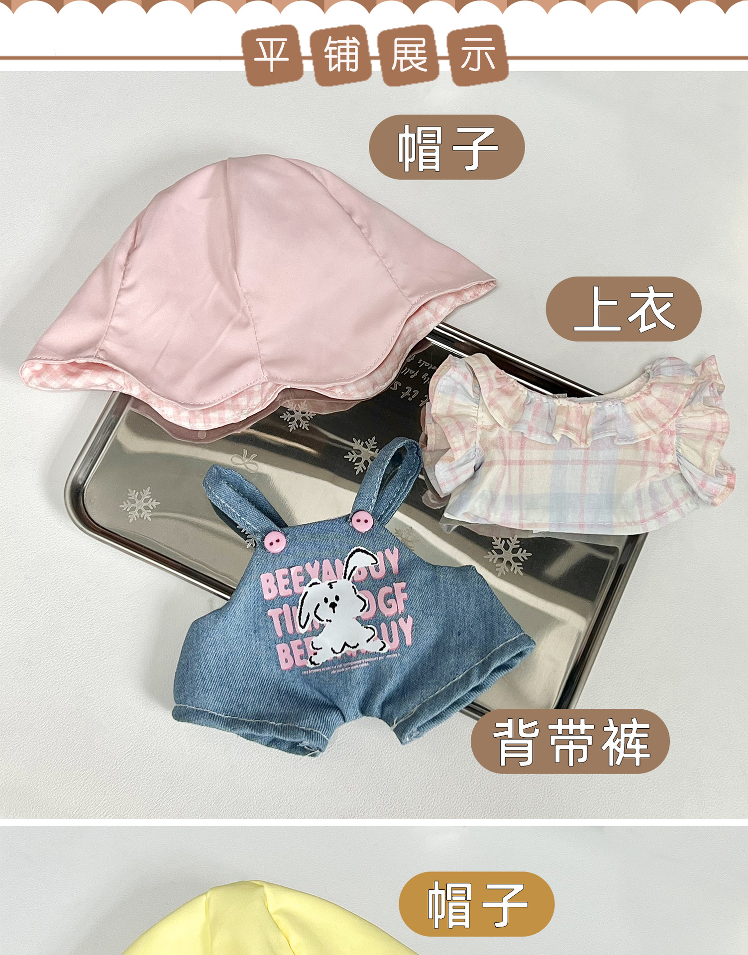 20cm娃衣20厘米正常体胖胖体棉花娃娃衣服春游系列背带裤娃衣详情2