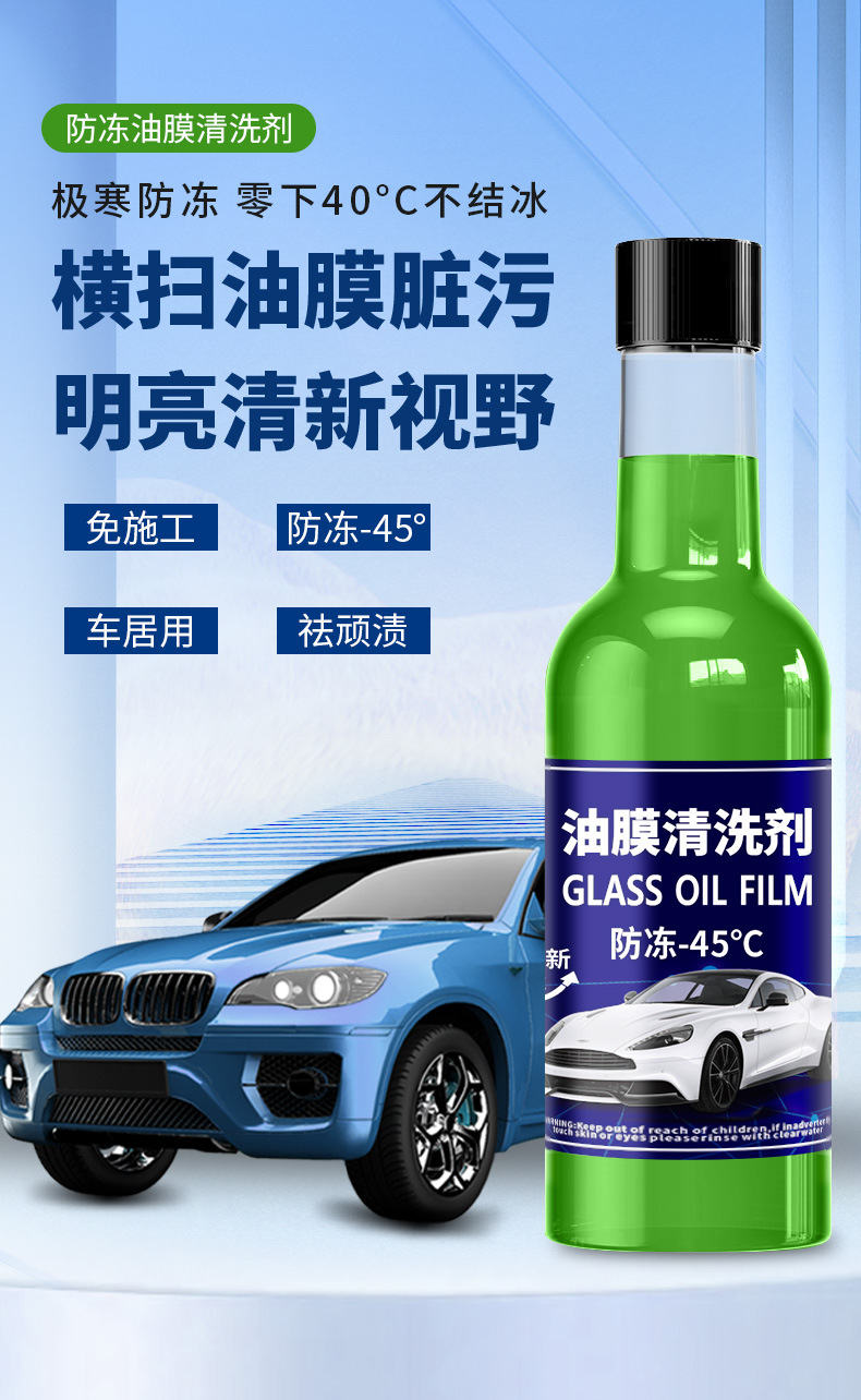 汽车油膜去除剂车用前挡风玻璃清洁剂防冻雨刮精浓缩油膜净玻璃水详情1