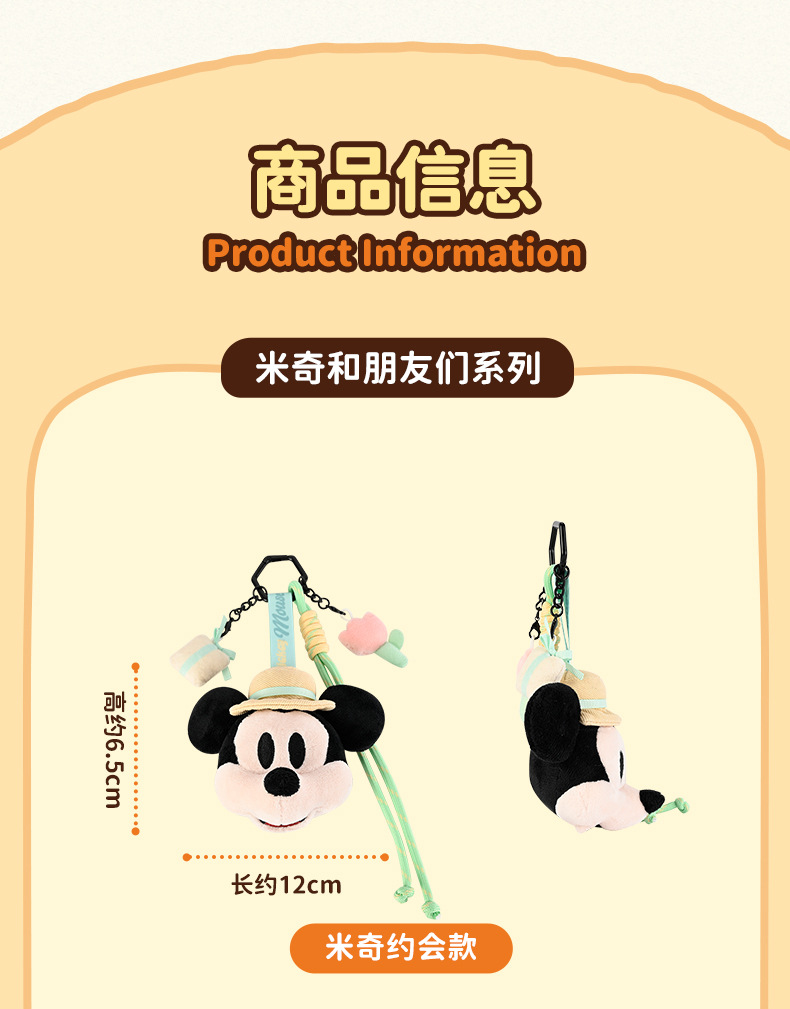 迪士尼正版授权米奇米妮毛绒玩偶娃挂件背包钥匙扣挂绳详情6
