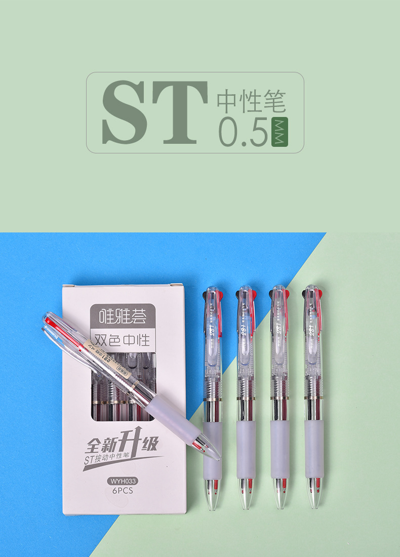 唯雅荟两合一中性笔多色笔WYH033双色中性笔ST中性笔批发详情1