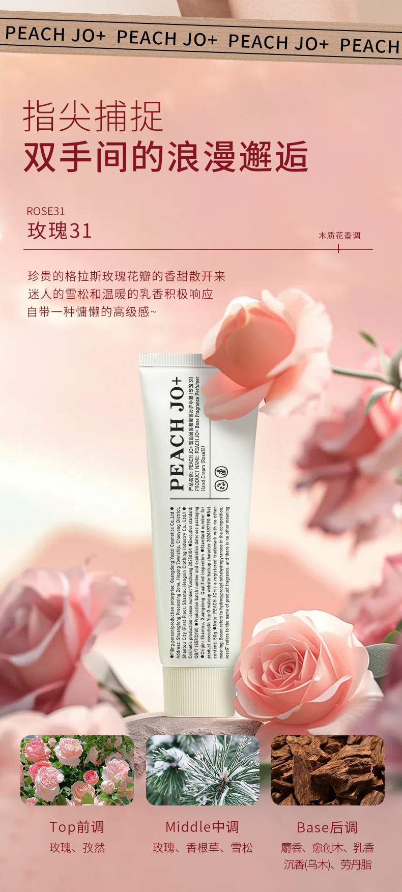 PEACHJO+桃作玻色因实验室檀香木33香氛护手霜补水滋润保湿香水详情14