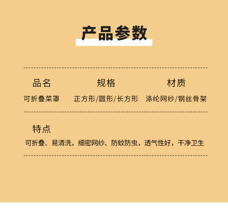 厂家直供白色大号方形折叠盖菜罩可拆洗网纱食物罩餐桌罩防虫罩子详情10