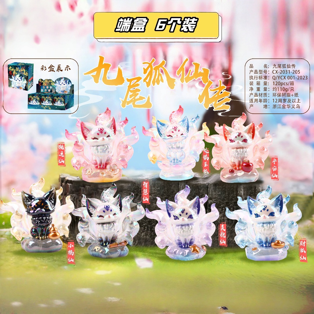 新款九尾狐山海灵狐潮玩盲盒手办网红公仔桌面装饰摆件礼物批发详情13