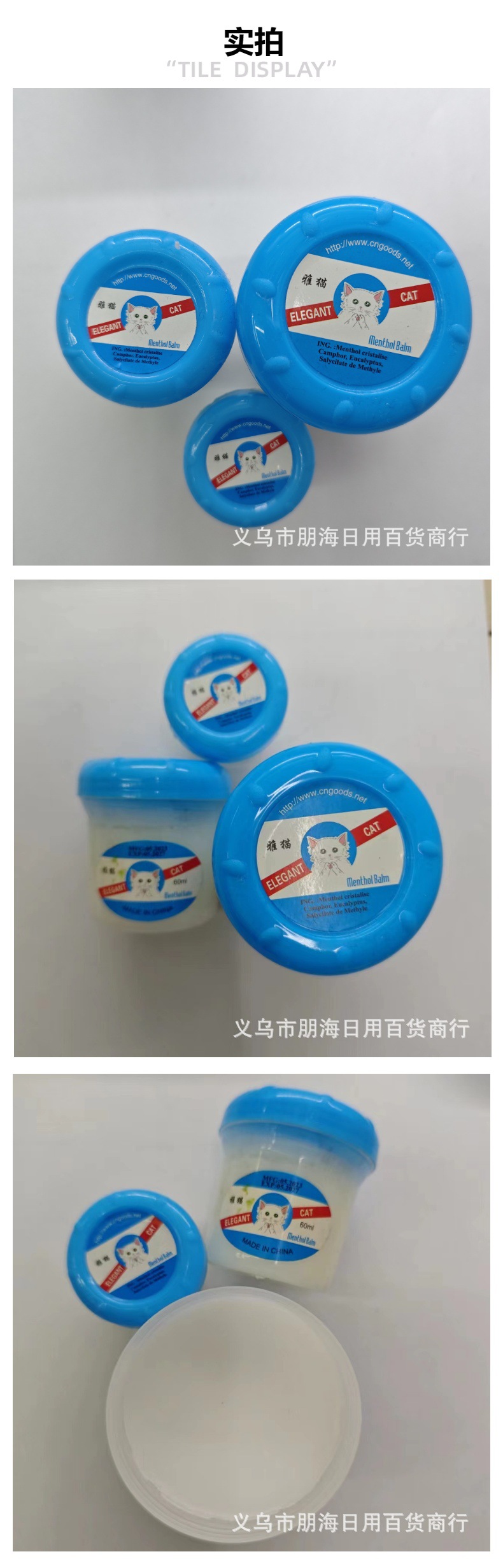 仅供出口雅猫清凉油薄荷膏 多种规格 清凉止痒 驱蚊驱虫详情2