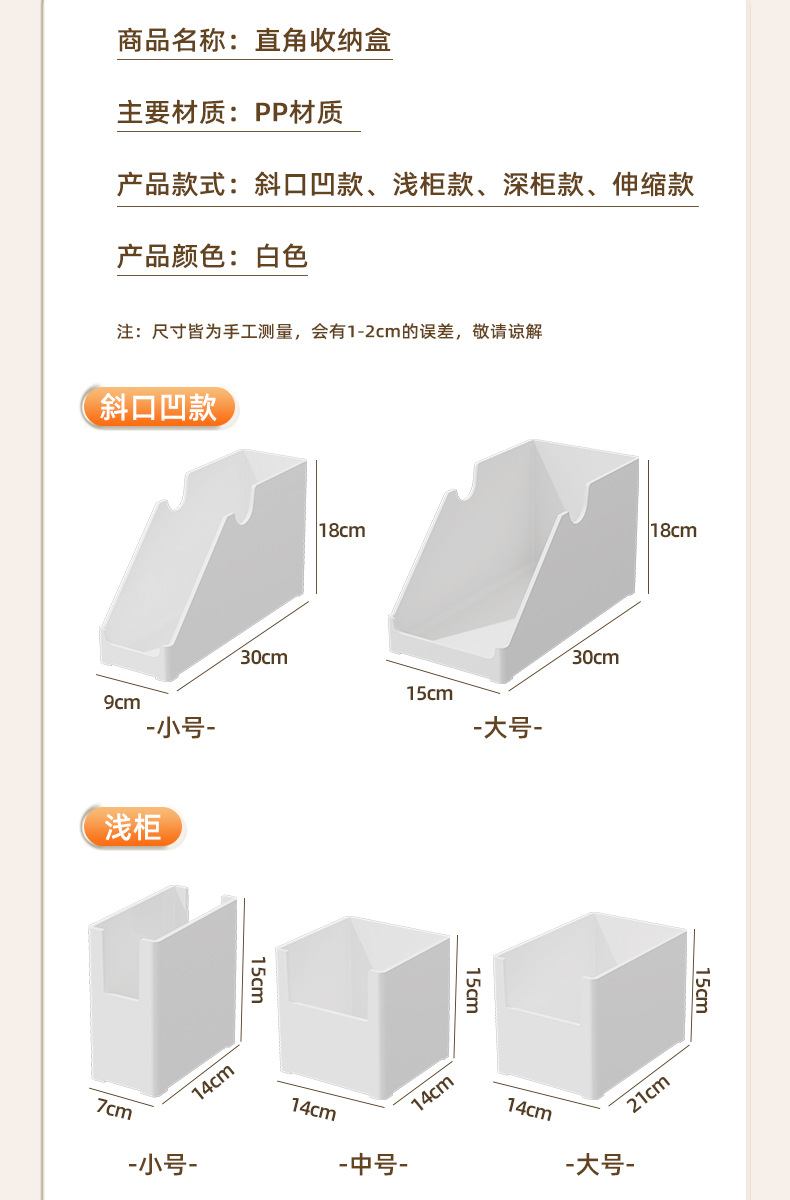 橱柜收纳盒长方形直角零食杂物盒厨房桌面柜子日式储物盒整理盒子详情15