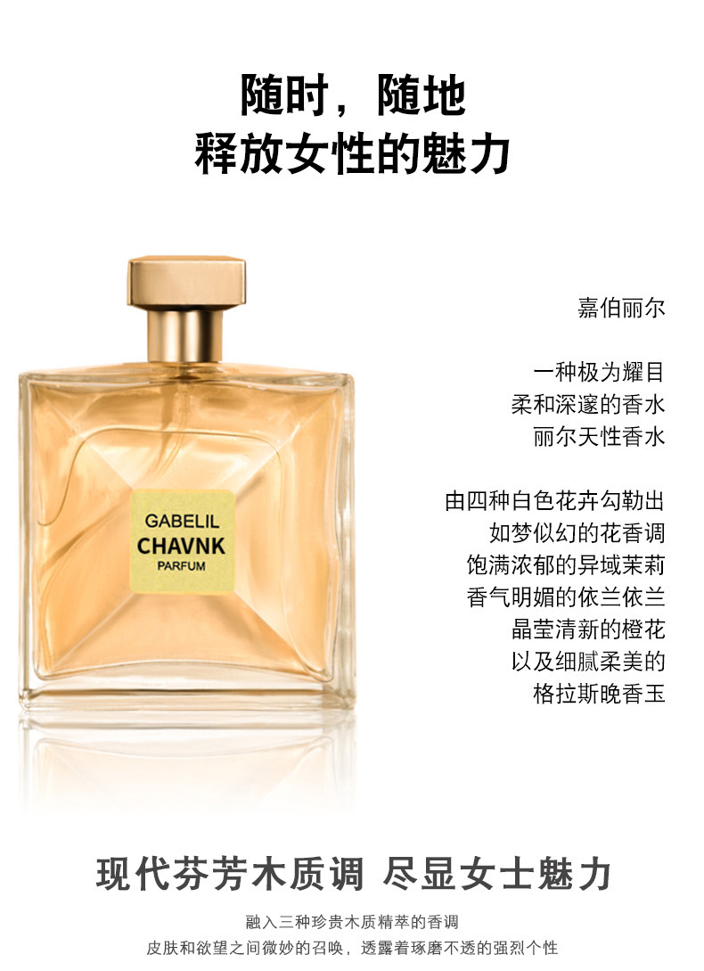 新品上架 嘉伯丽尔女士香水100ml摩登COOC香水清新持久香氛详情2