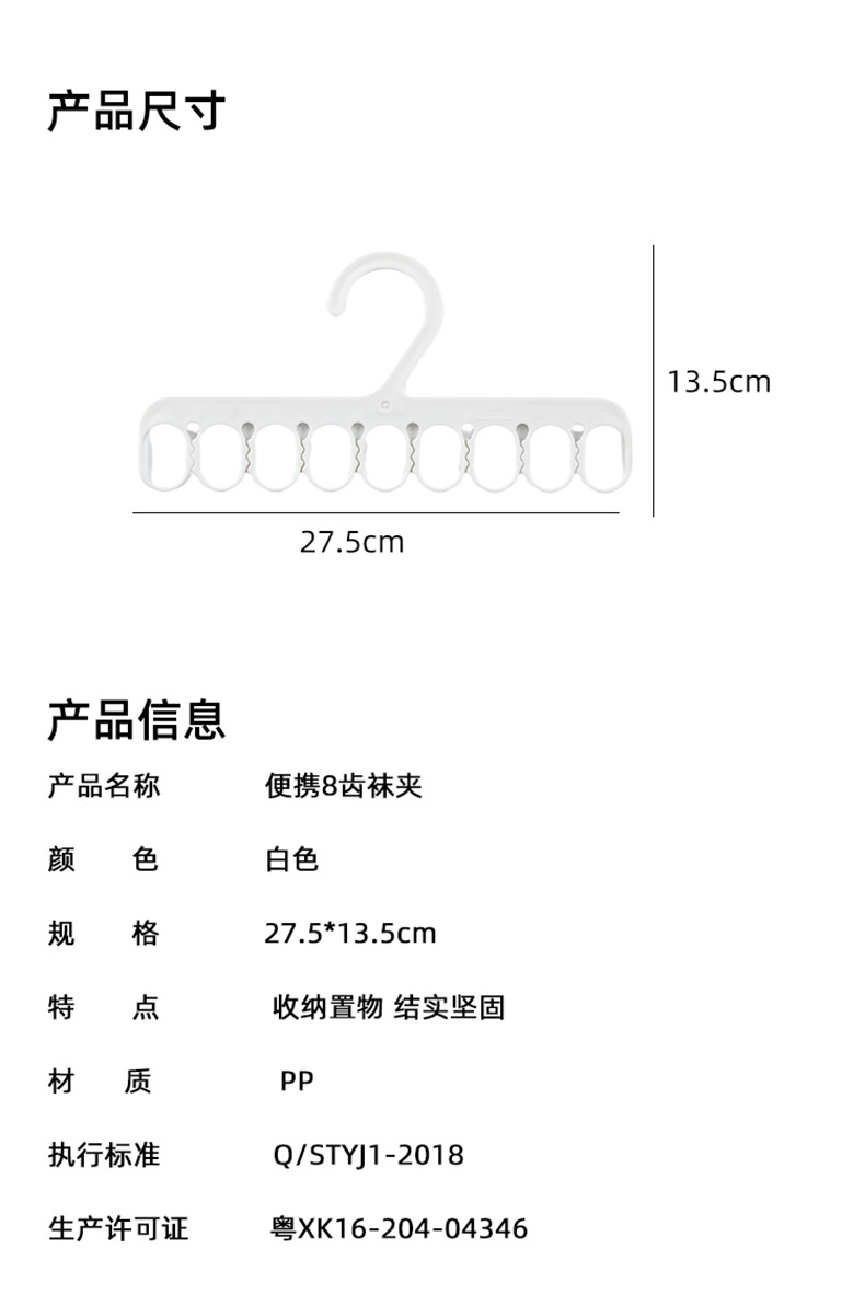 YJ568便携8齿袜夹790_09.jpg